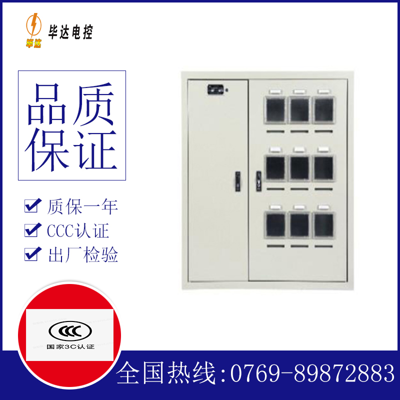 东西湖电表箱
